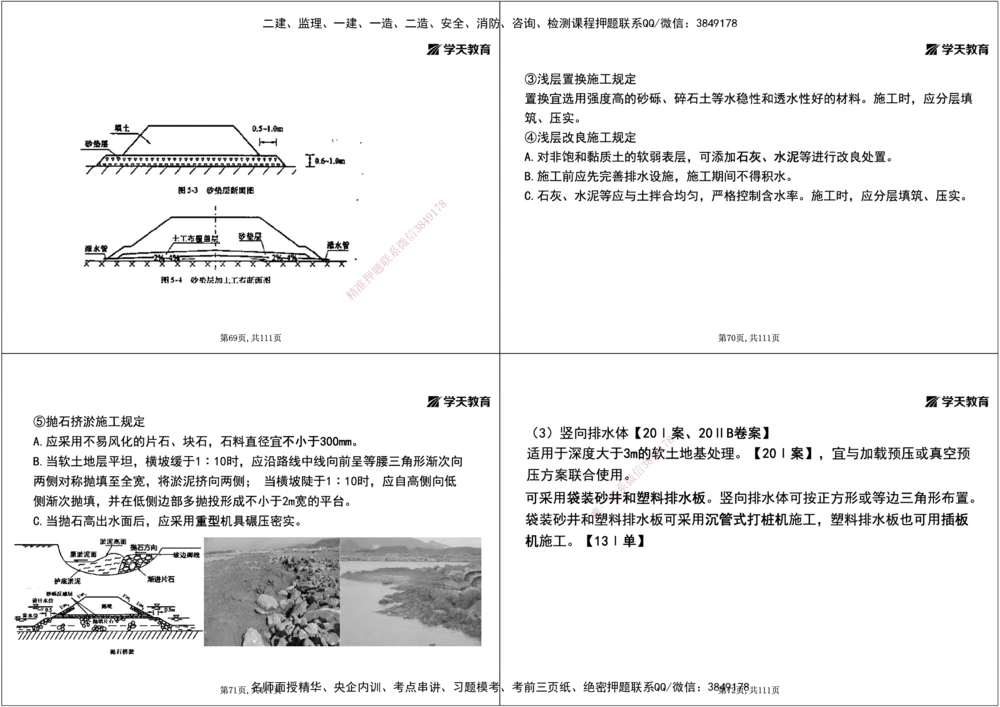 01.2025年一建直播带学1路基工程（黑白打印版）_2026年一级建造师_2026年一建公路_2025年一建公路SVIP_02-基础精讲✿高端面授✿深度强化_30-公路《直播带学班》刘滢XT_--配套讲义--
