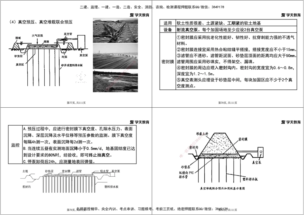 01.2025年一建直播带学1路基工程（黑白打印版）_2026年一级建造师_2026年一建公路_2025年一建公路SVIP_02-基础精讲✿高端面授✿深度强化_30-公路《直播带学班》刘滢XT_--配套讲义--