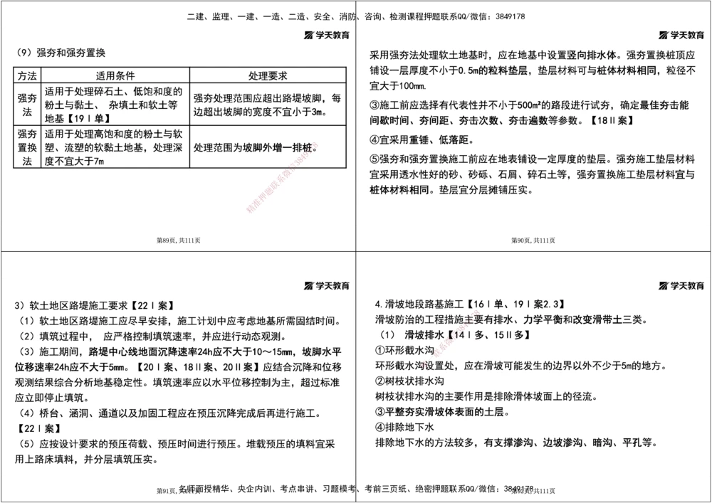 01.2025年一建直播带学1路基工程（黑白打印版）_2026年一级建造师_2026年一建公路_2025年一建公路SVIP_02-基础精讲✿高端面授✿深度强化_30-公路《直播带学班》刘滢XT_--配套讲义--