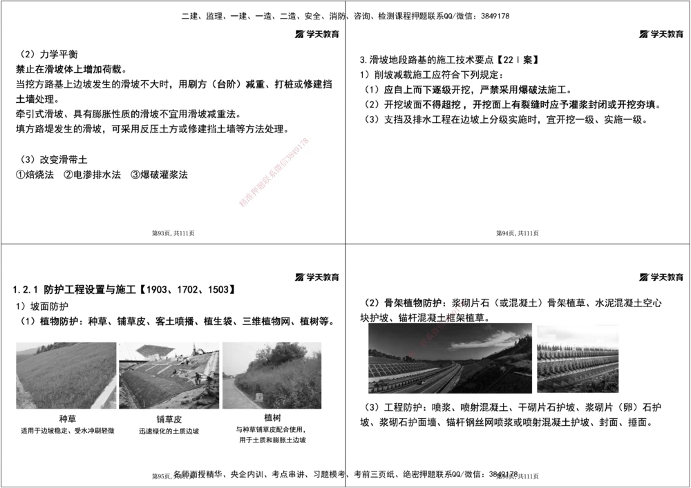 01.2025年一建直播带学1路基工程（黑白打印版）_2026年一级建造师_2026年一建公路_2025年一建公路SVIP_02-基础精讲✿高端面授✿深度强化_30-公路《直播带学班》刘滢XT_--配套讲义--