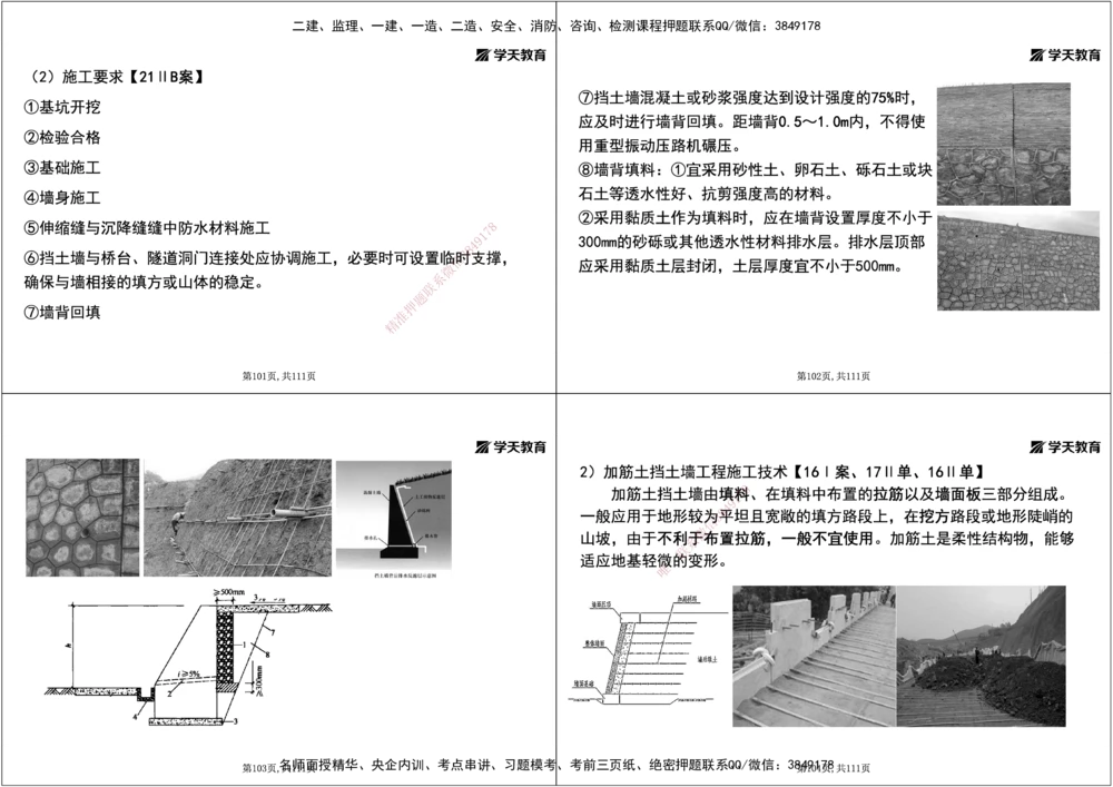 01.2025年一建直播带学1路基工程（黑白打印版）_2026年一级建造师_2026年一建公路_2025年一建公路SVIP_02-基础精讲✿高端面授✿深度强化_30-公路《直播带学班》刘滢XT_--配套讲义--