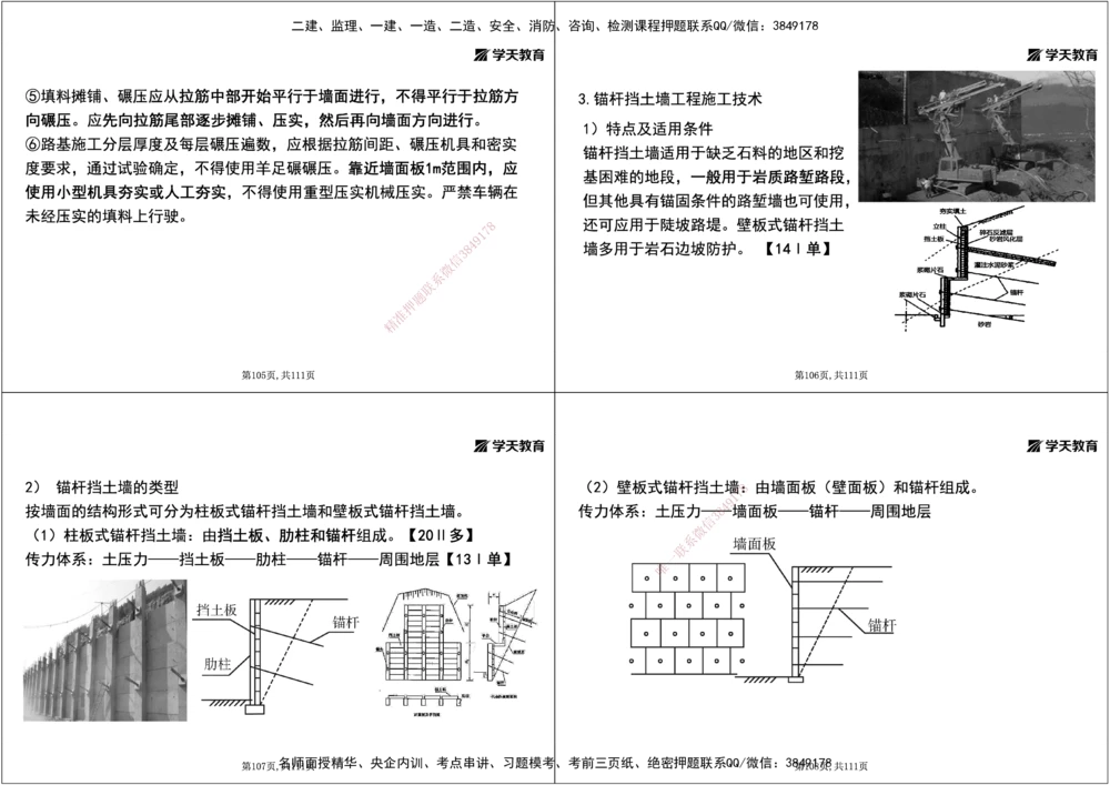 01.2025年一建直播带学1路基工程（黑白打印版）_2026年一级建造师_2026年一建公路_2025年一建公路SVIP_02-基础精讲✿高端面授✿深度强化_30-公路《直播带学班》刘滢XT_--配套讲义--