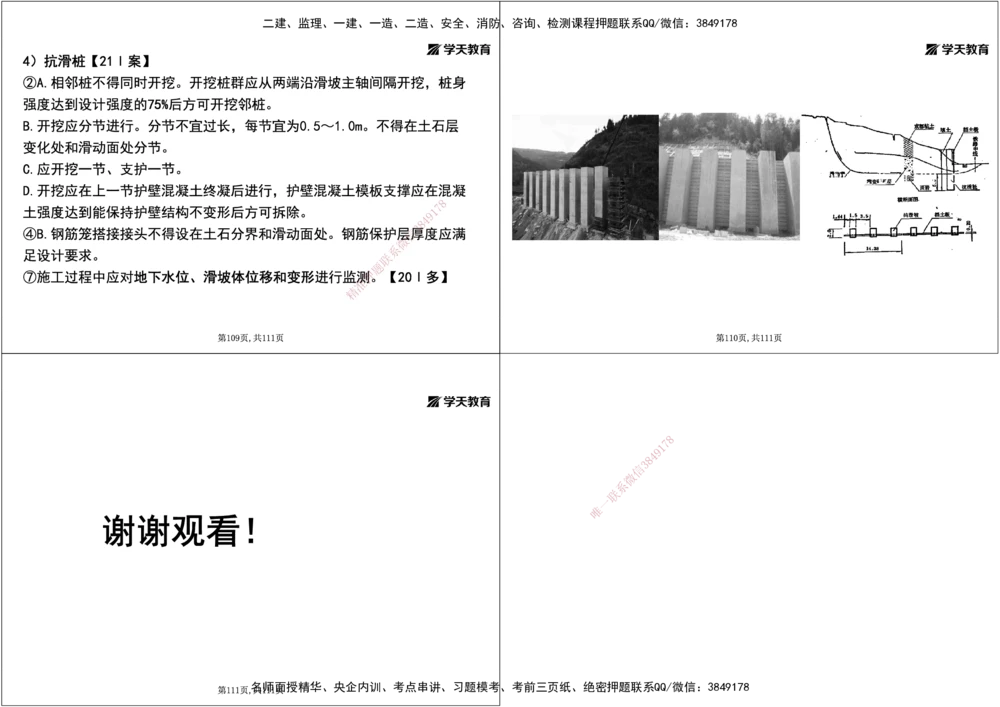 01.2025年一建直播带学1路基工程（黑白打印版）_2026年一级建造师_2026年一建公路_2025年一建公路SVIP_02-基础精讲✿高端面授✿深度强化_30-公路《直播带学班》刘滢XT_--配套讲义--