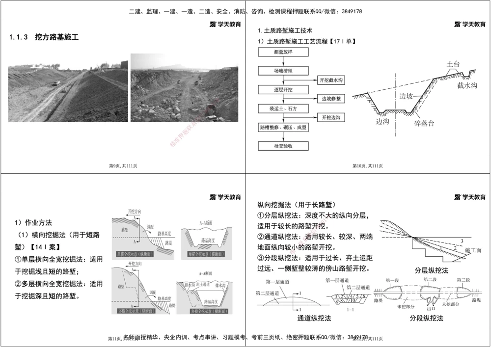 01.2025年一建直播带学1路基工程（黑白打印版）_2026年一级建造师_2026年一建公路_2025年一建公路SVIP_02-基础精讲✿高端面授✿深度强化_30-公路《直播带学班》刘滢XT_--配套讲义--