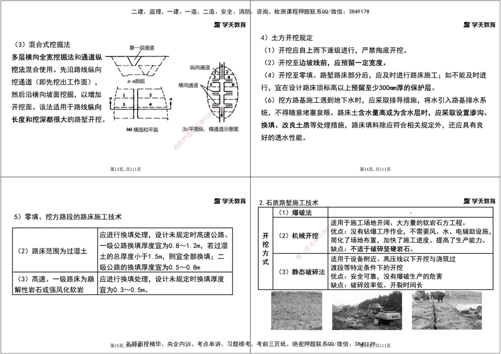 01.2025年一建直播带学1路基工程（黑白打印版）_2026年一级建造师_2026年一建公路_2025年一建公路SVIP_02-基础精讲✿高端面授✿深度强化_30-公路《直播带学班》刘滢XT_--配套讲义--