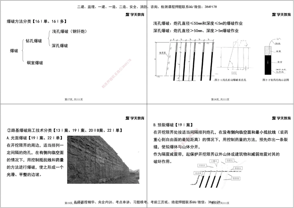 01.2025年一建直播带学1路基工程（黑白打印版）_2026年一级建造师_2026年一建公路_2025年一建公路SVIP_02-基础精讲✿高端面授✿深度强化_30-公路《直播带学班》刘滢XT_--配套讲义--