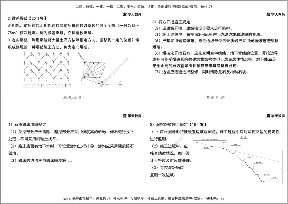 01.2025年一建直播带学1路基工程（黑白打印版）_2026年一级建造师_2026年一建公路_2025年一建公路SVIP_02-基础精讲✿高端面授✿深度强化_30-公路《直播带学班》刘滢XT_--配套讲义--