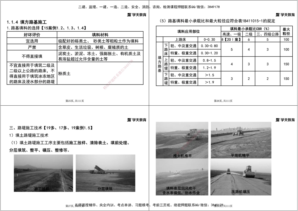 01.2025年一建直播带学1路基工程（黑白打印版）_2026年一级建造师_2026年一建公路_2025年一建公路SVIP_02-基础精讲✿高端面授✿深度强化_30-公路《直播带学班》刘滢XT_--配套讲义--