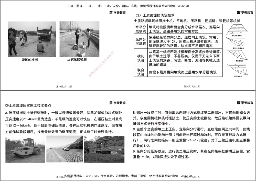 01.2025年一建直播带学1路基工程（黑白打印版）_2026年一级建造师_2026年一建公路_2025年一建公路SVIP_02-基础精讲✿高端面授✿深度强化_30-公路《直播带学班》刘滢XT_--配套讲义--