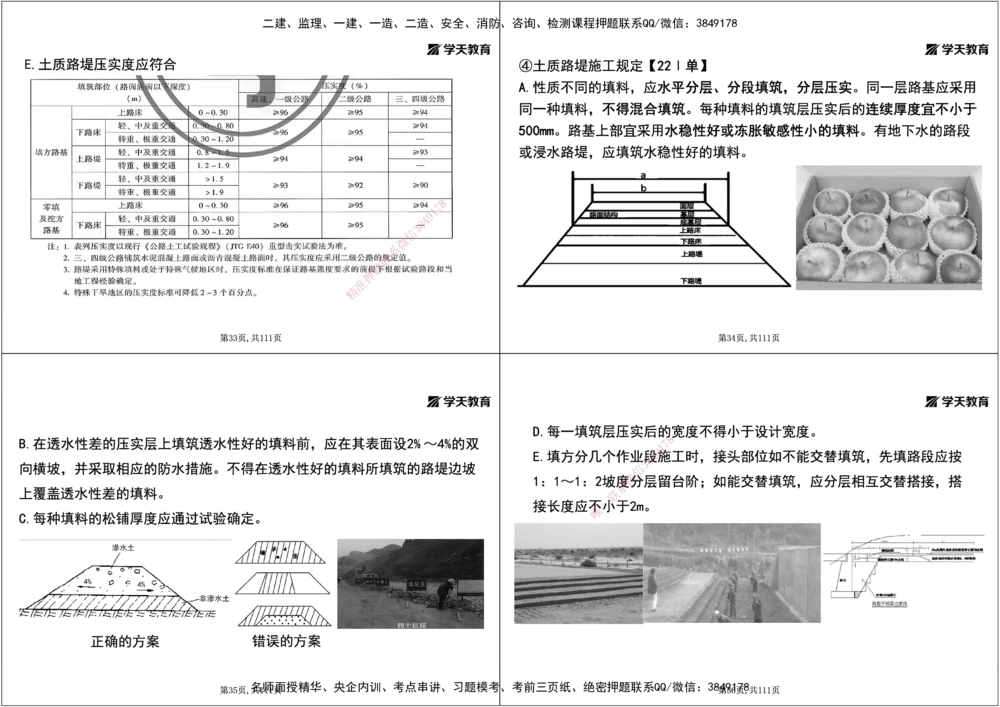 01.2025年一建直播带学1路基工程（黑白打印版）_2026年一级建造师_2026年一建公路_2025年一建公路SVIP_02-基础精讲✿高端面授✿深度强化_30-公路《直播带学班》刘滢XT_--配套讲义--