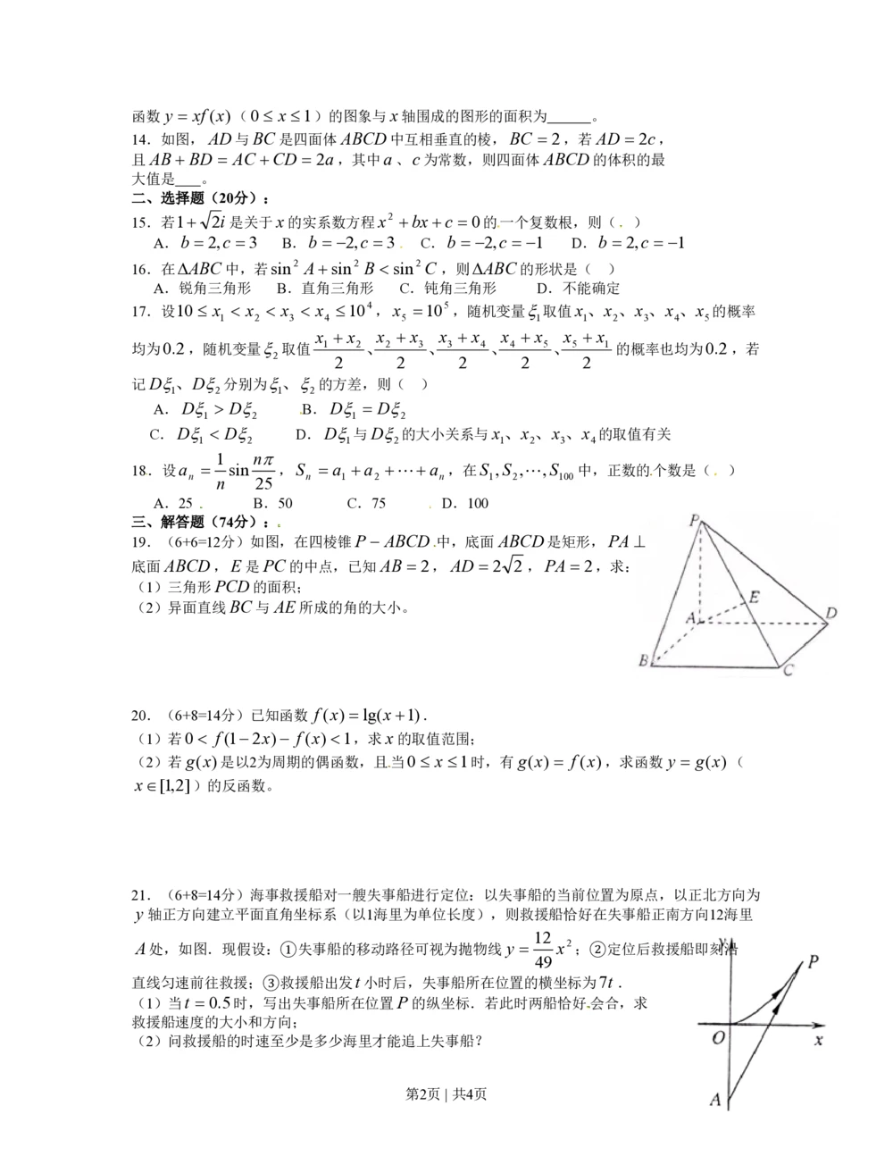 2012年高考数学试卷（理）（上海）（空白卷）_历年高考真题合集_数学历年高考真题_新&middot;PDF版2008-2025&middot;高考数学真题_数学（按试卷类型分类）2008-2025_自主命题卷&middot;数学（2008-2025）