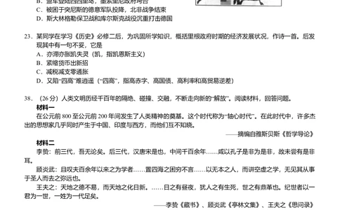2012年高考历史试卷（浙江）（空白卷）_历史历年高考真题_新&middot;Word版2008-2025&middot;高考历史真题_历史（按省份分类）2008-2025_2008-2025&middot;（浙江）历史高考真题(1)