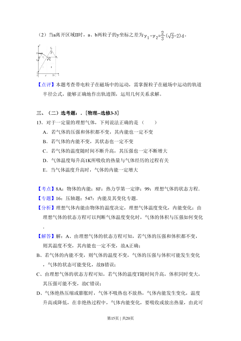 2011年高考物理试卷（新课标）（解析卷）_物理历年高考真题_新&middot;PDF版2008-2025&middot;高考物理真题_物理（按省份分类）2008-2025_2008-2025&middot;（广西）物理高考真题