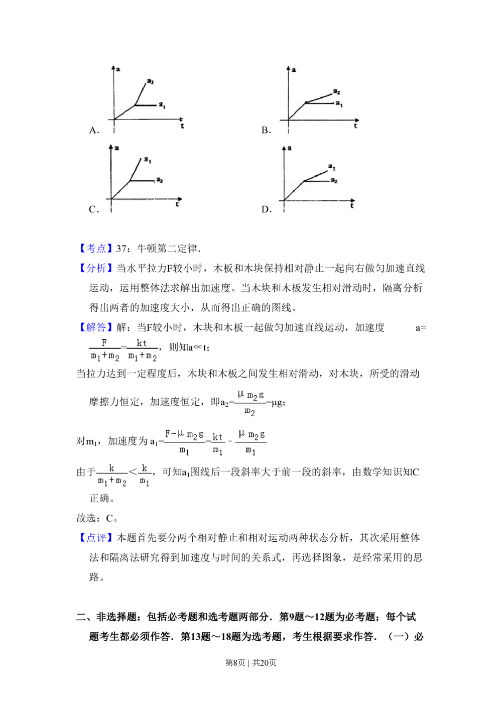 2011年高考物理试卷（新课标）（解析卷）_物理历年高考真题_新&middot;PDF版2008-2025&middot;高考物理真题_物理（按省份分类）2008-2025_2008-2025&middot;（广西）物理高考真题