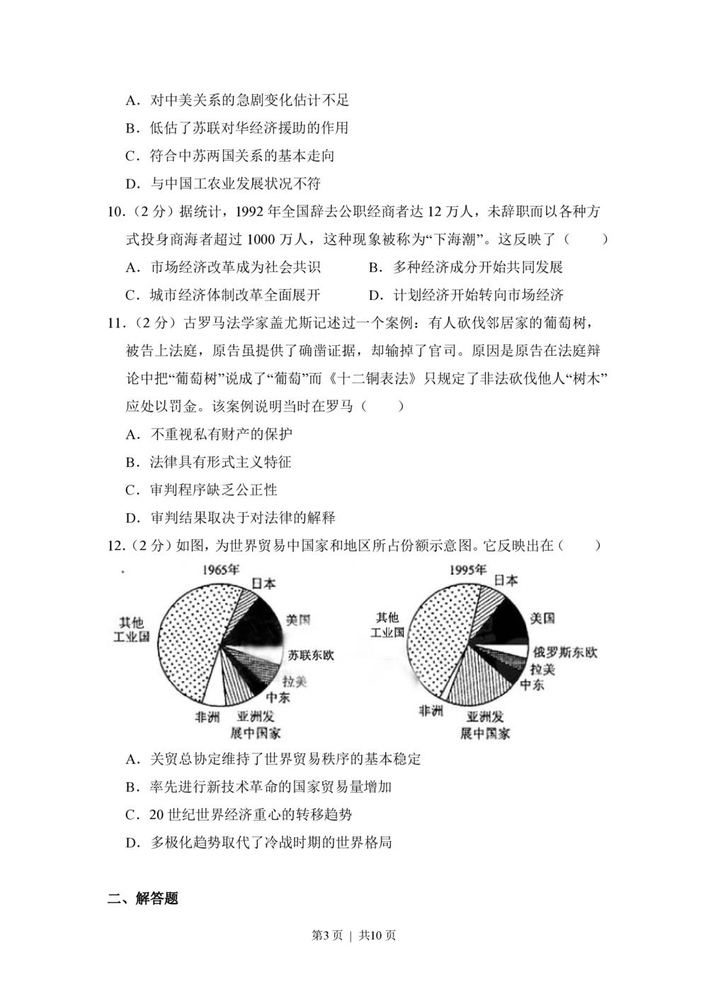 2012年高考历史试卷（新课标）（空白卷）_历史历年高考真题_新&middot;PDF版2008-2025&middot;高考历史真题_历史（按省份分类）2008-2025_2008-2024&middot;（新疆）历史高考真题