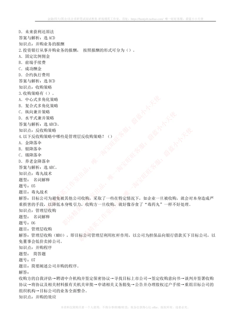 5-1-专业知识部分-投资银行学练习题库_2025春招题库汇总_券商-基金题库-1_05基金券商汇总_华泰证券_5-华泰证券招聘笔试练习题库（专业知识部分）