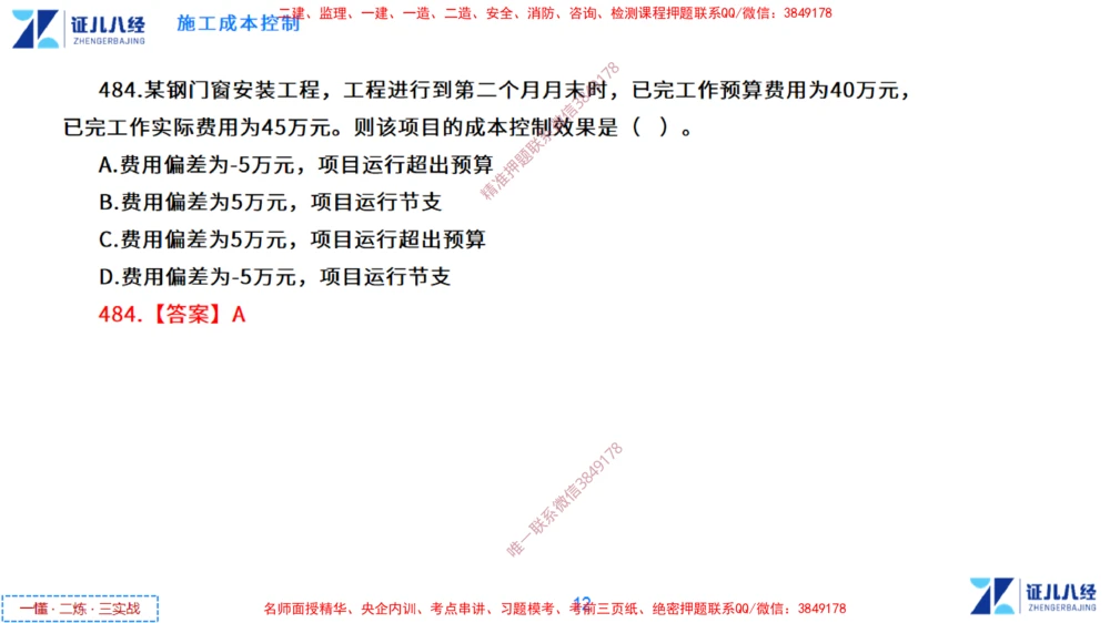 (14)--一建管理点题映射7-答案版-讲义_2026年一级建造师_2026年一建管理_2025年一建管理SVIP_03-习题精析✿实战特训✿模考通关_54-管理《点题映射班》杨建国ZBJ