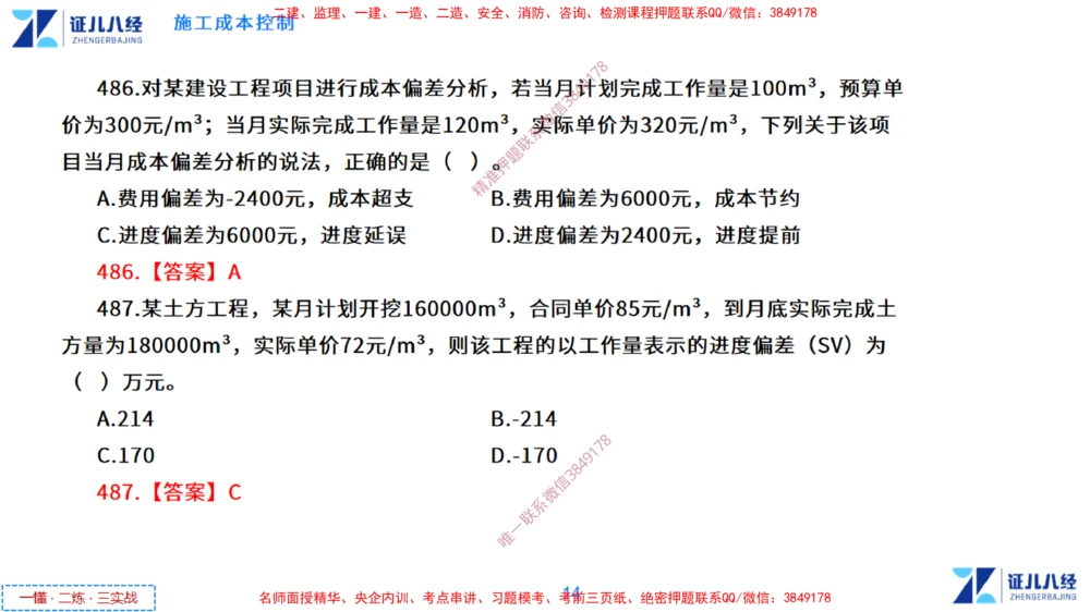 (14)--一建管理点题映射7-答案版-讲义_2026年一级建造师_2026年一建管理_2025年一建管理SVIP_03-习题精析✿实战特训✿模考通关_54-管理《点题映射班》杨建国ZBJ