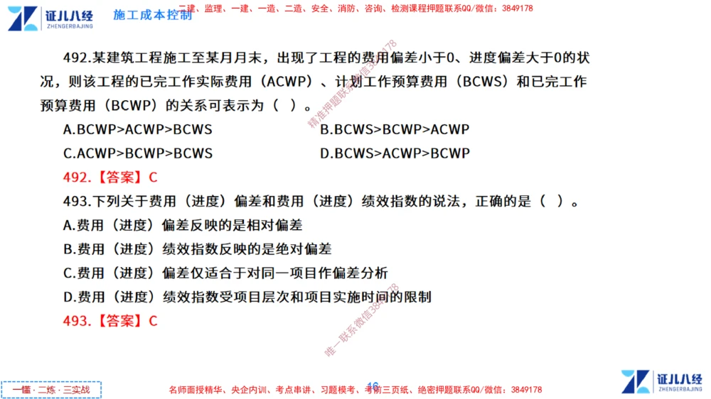 (14)--一建管理点题映射7-答案版-讲义_2026年一级建造师_2026年一建管理_2025年一建管理SVIP_03-习题精析✿实战特训✿模考通关_54-管理《点题映射班》杨建国ZBJ
