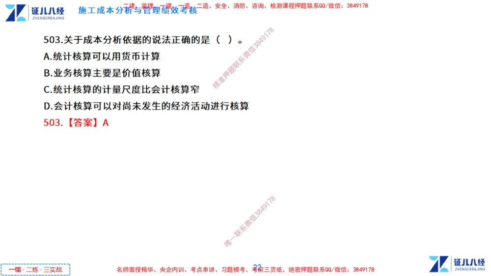 (14)--一建管理点题映射7-答案版-讲义_2026年一级建造师_2026年一建管理_2025年一建管理SVIP_03-习题精析✿实战特训✿模考通关_54-管理《点题映射班》杨建国ZBJ