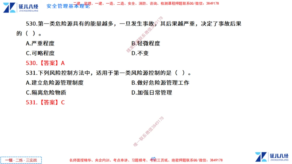 (14)--一建管理点题映射7-答案版-讲义_2026年一级建造师_2026年一建管理_2025年一建管理SVIP_03-习题精析✿实战特训✿模考通关_54-管理《点题映射班》杨建国ZBJ