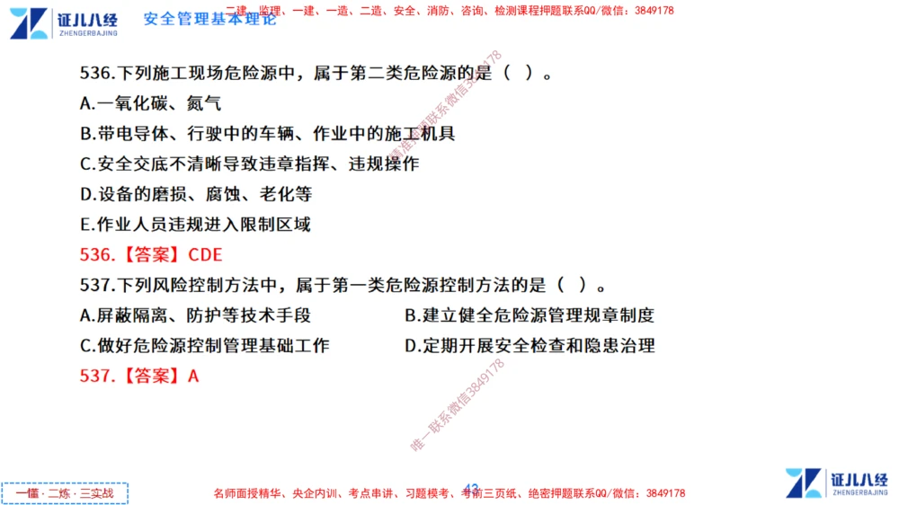 (14)--一建管理点题映射7-答案版-讲义_2026年一级建造师_2026年一建管理_2025年一建管理SVIP_03-习题精析✿实战特训✿模考通关_54-管理《点题映射班》杨建国ZBJ