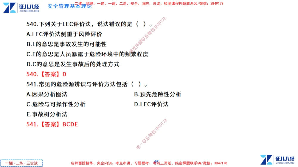 (14)--一建管理点题映射7-答案版-讲义_2026年一级建造师_2026年一建管理_2025年一建管理SVIP_03-习题精析✿实战特训✿模考通关_54-管理《点题映射班》杨建国ZBJ