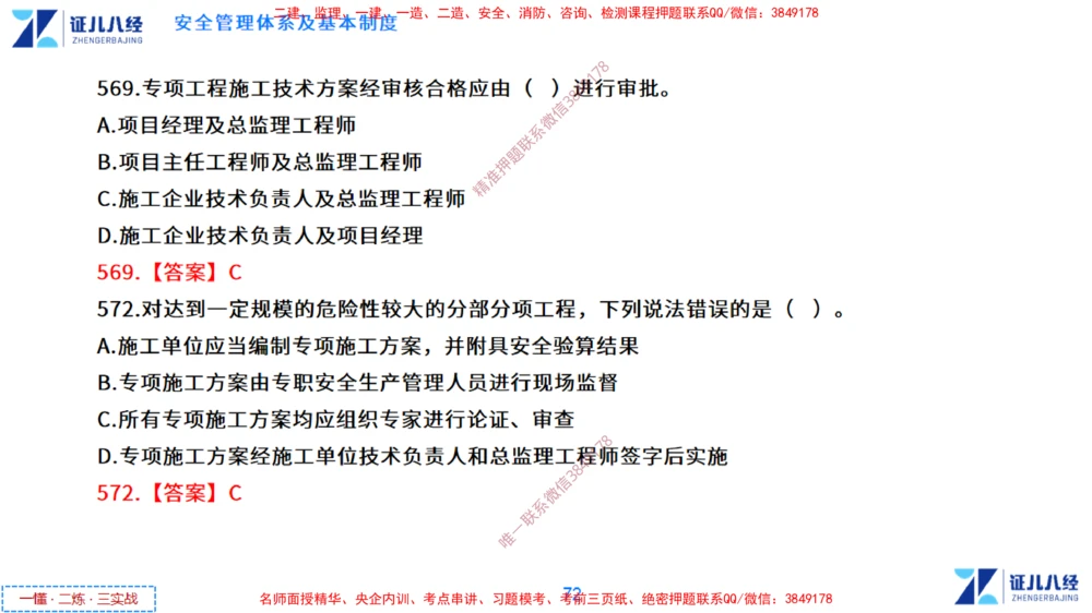 (14)--一建管理点题映射7-答案版-讲义_2026年一级建造师_2026年一建管理_2025年一建管理SVIP_03-习题精析✿实战特训✿模考通关_54-管理《点题映射班》杨建国ZBJ
