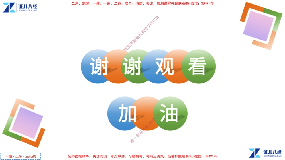 (14)--一建管理点题映射7-答案版-讲义_2026年一级建造师_2026年一建管理_2025年一建管理SVIP_03-习题精析✿实战特训✿模考通关_54-管理《点题映射班》杨建国ZBJ