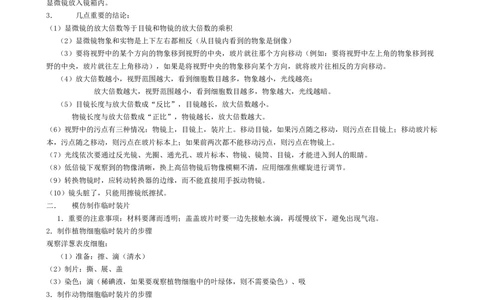 00初中生物知识点归纳汇总_河北省历年中考真题_6.河北生物（22-25）缺23