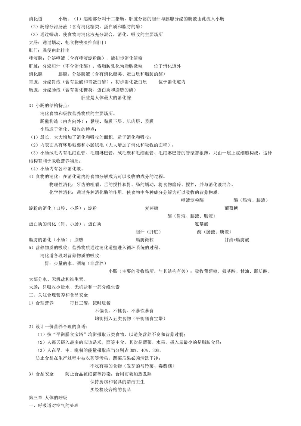 00初中生物知识点归纳汇总_河北省历年中考真题_6.河北生物（22-25）缺23