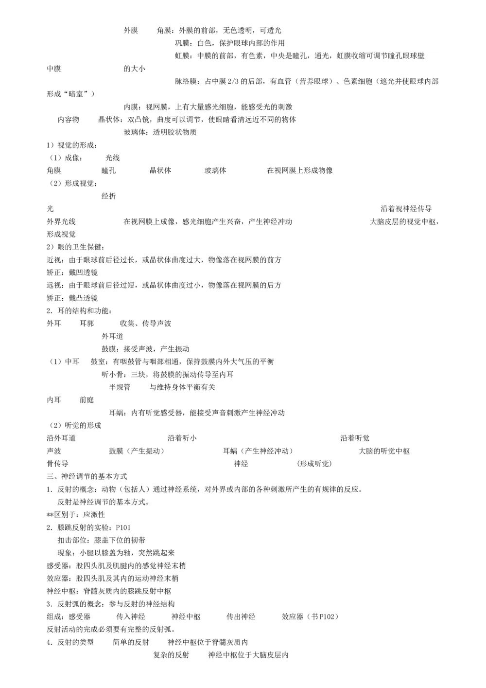 00初中生物知识点归纳汇总_河北省历年中考真题_6.河北生物（22-25）缺23