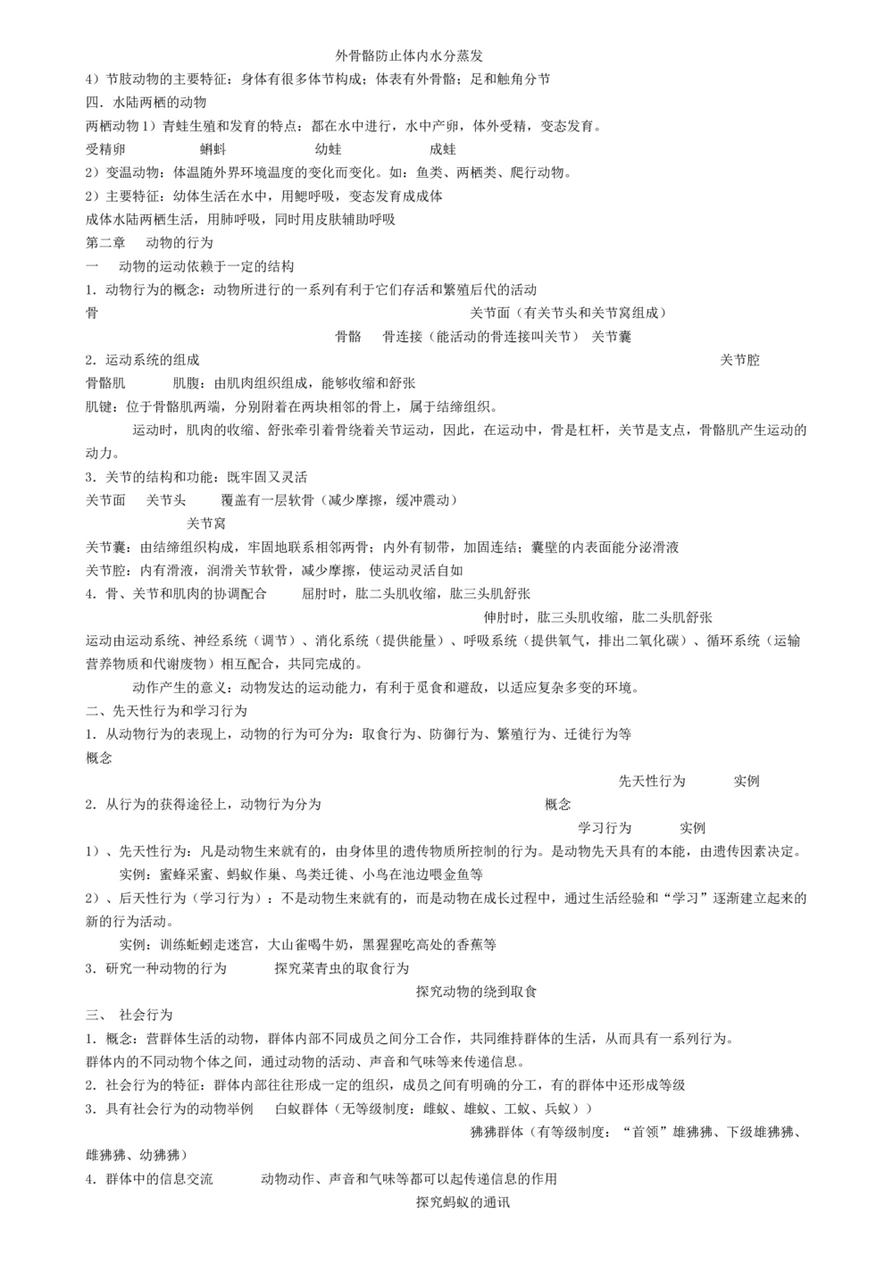 00初中生物知识点归纳汇总_河北省历年中考真题_6.河北生物（22-25）缺23
