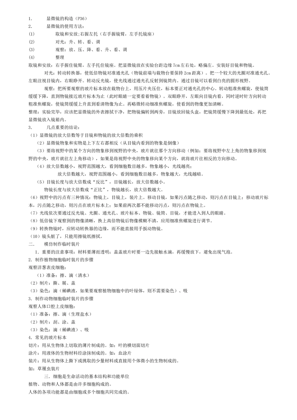 00初中生物知识点归纳汇总_河北省历年中考真题_6.河北生物（22-25）缺23