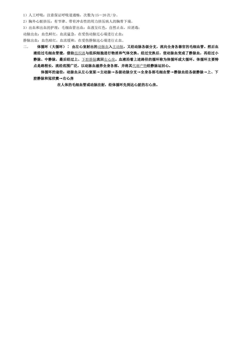 00初中生物知识点归纳汇总_河北省历年中考真题_6.河北生物（22-25）缺23