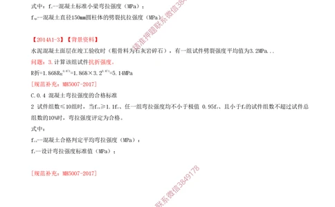05.05-第2章-飞行区场道工程技术（三）_2026年一级建造师_2026年一建民航_2025年一建民航SVIP_04-冲刺串讲✿考点强化✿小灶集训_01-民航《冲刺串讲班》高永志SMR