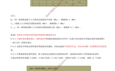 05.05-第2章-飞行区场道工程技术（三）_2026年一级建造师_2026年一建民航_2025年一建民航SVIP_04-冲刺串讲✿考点强化✿小灶集训_01-民航《冲刺串讲班》高永志SMR