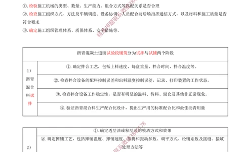 05.05-第2章-飞行区场道工程技术（三）_2026年一级建造师_2026年一建民航_2025年一建民航SVIP_04-冲刺串讲✿考点强化✿小灶集训_01-民航《冲刺串讲班》高永志SMR