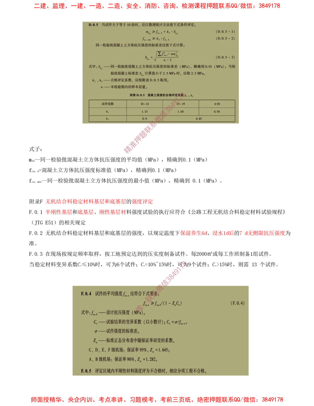 05.05-第2章-飞行区场道工程技术（三）_2026年一级建造师_2026年一建民航_2025年一建民航SVIP_04-冲刺串讲✿考点强化✿小灶集训_01-民航《冲刺串讲班》高永志SMR