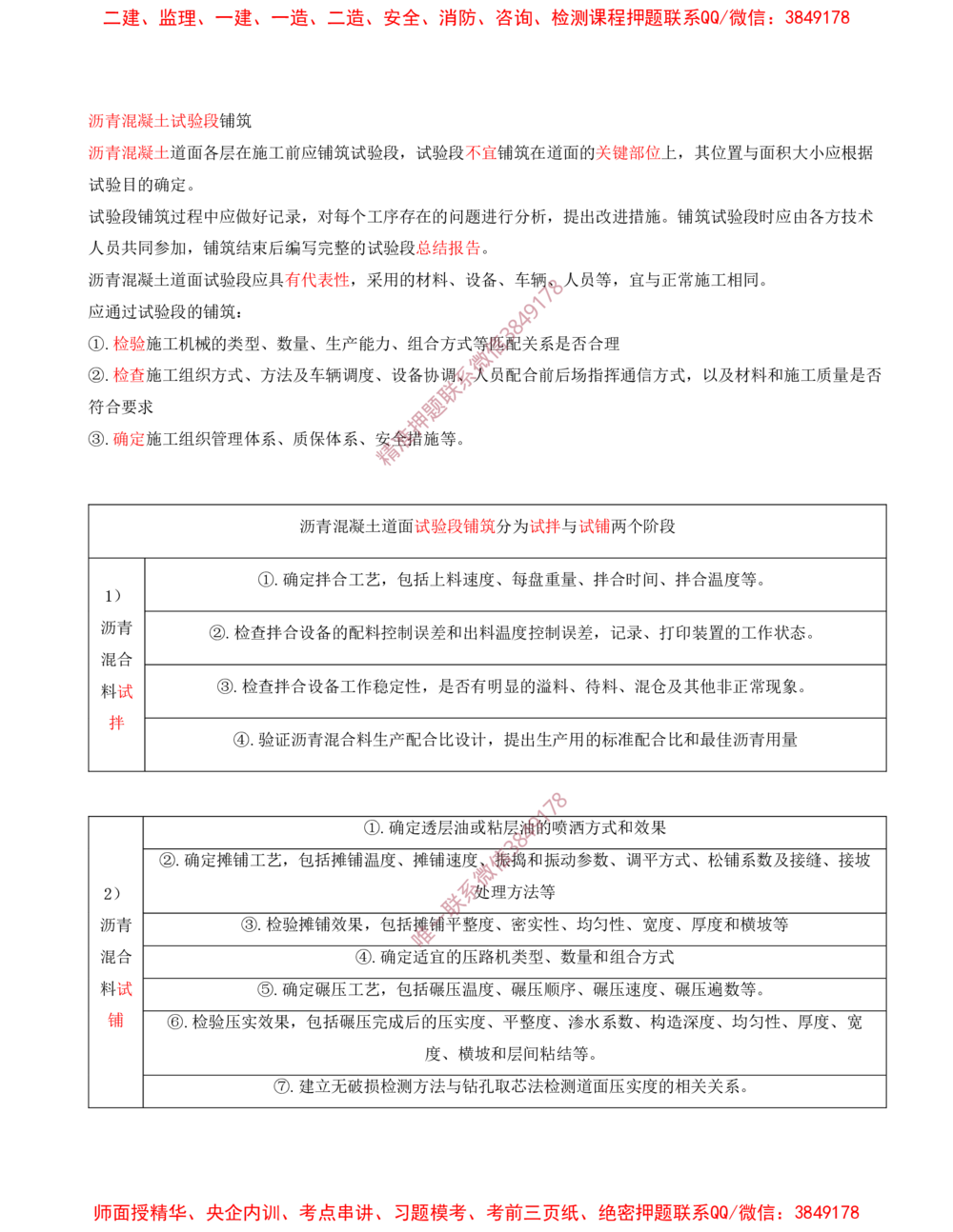 05.05-第2章-飞行区场道工程技术（三）_2026年一级建造师_2026年一建民航_2025年一建民航SVIP_04-冲刺串讲✿考点强化✿小灶集训_01-民航《冲刺串讲班》高永志SMR