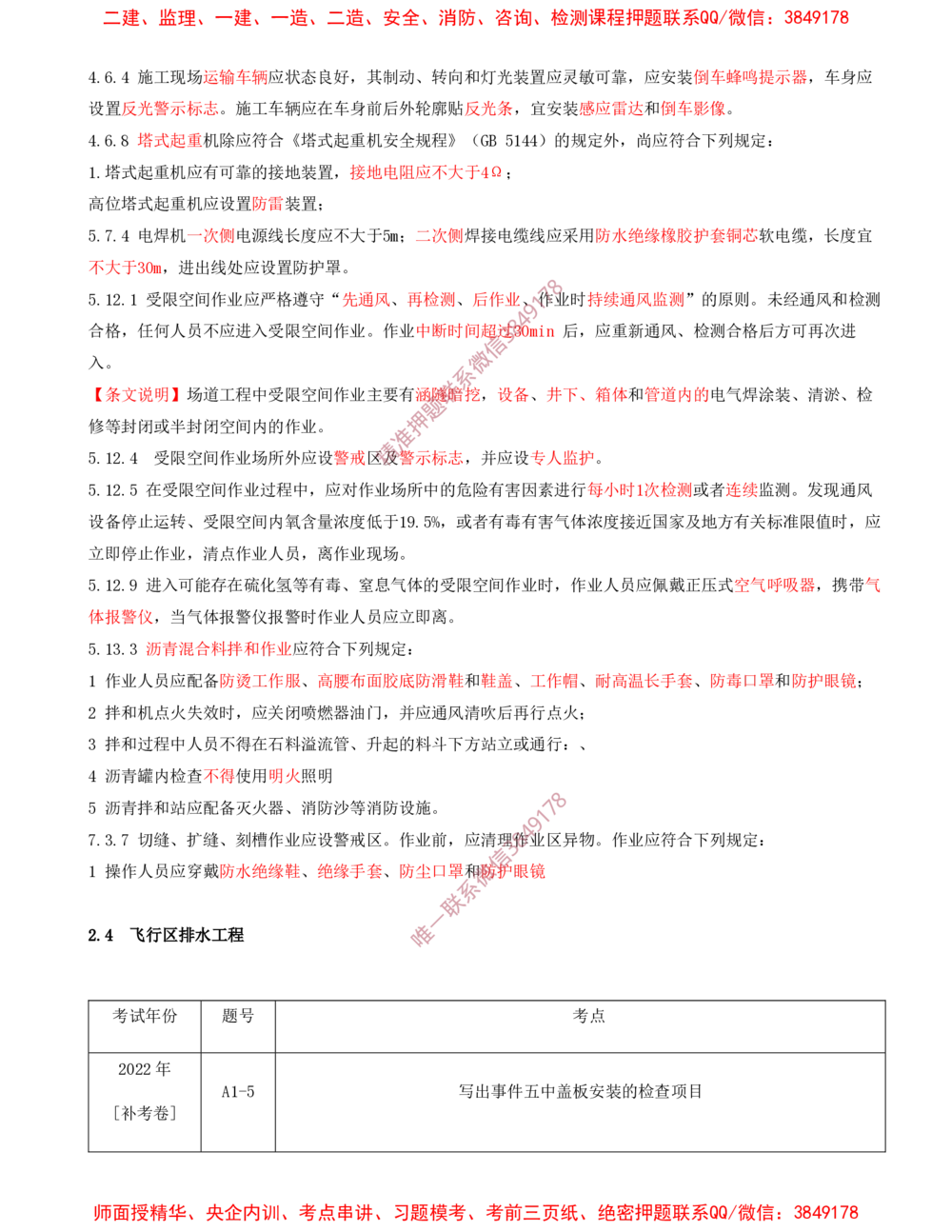 05.05-第2章-飞行区场道工程技术（三）_2026年一级建造师_2026年一建民航_2025年一建民航SVIP_04-冲刺串讲✿考点强化✿小灶集训_01-民航《冲刺串讲班》高永志SMR
