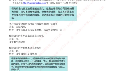 ceb（shl）-文字推理题（ver）汇总及答案解析_2025春招题库汇总_咨询题库_2023咨询公司合集（7家）_2023麦肯锡_ceb（shl）-文字推理题（ver）汇总及答案解析