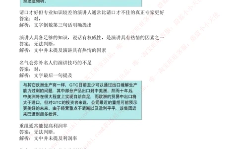 ceb（shl）-文字推理题（ver）汇总及答案解析_2025春招题库汇总_咨询题库_2023咨询公司合集（7家）_2023麦肯锡_ceb（shl）-文字推理题（ver）汇总及答案解析