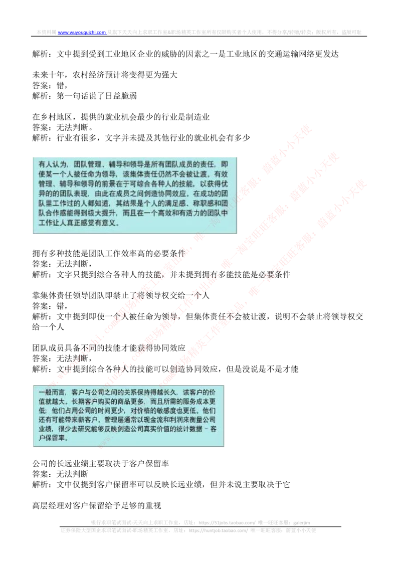 ceb（shl）-文字推理题（ver）汇总及答案解析_2025春招题库汇总_咨询题库_2023咨询公司合集（7家）_2023麦肯锡_ceb（shl）-文字推理题（ver）汇总及答案解析