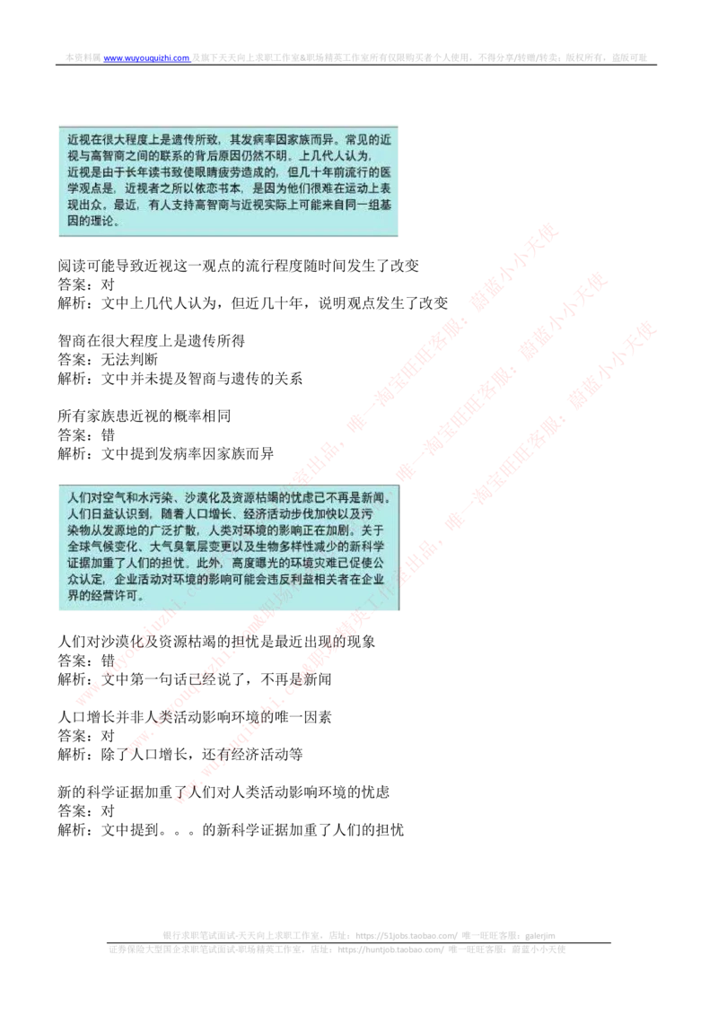 ceb（shl）-文字推理题（ver）汇总及答案解析_2025春招题库汇总_咨询题库_2023咨询公司合集（7家）_2023麦肯锡_ceb（shl）-文字推理题（ver）汇总及答案解析