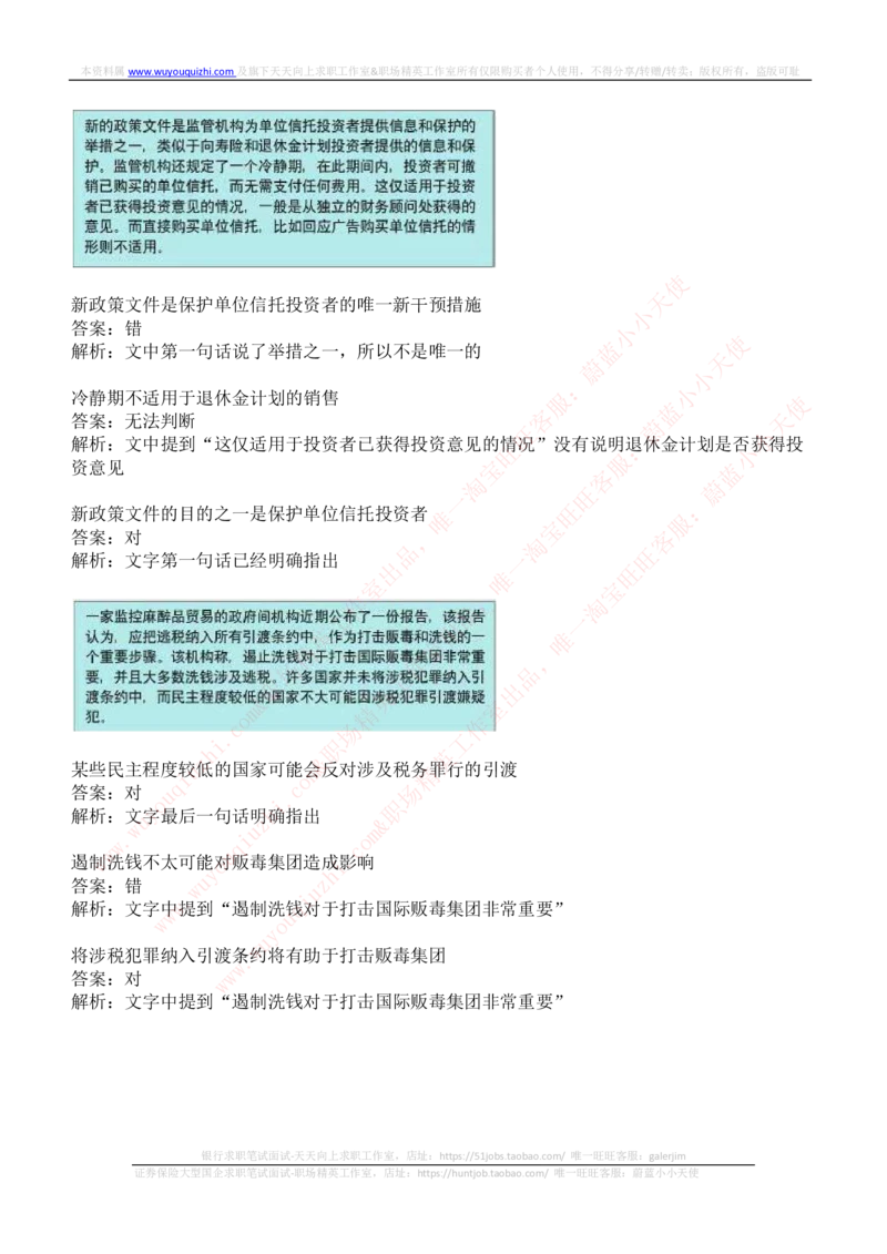 ceb（shl）-文字推理题（ver）汇总及答案解析_2025春招题库汇总_咨询题库_2023咨询公司合集（7家）_2023麦肯锡_ceb（shl）-文字推理题（ver）汇总及答案解析