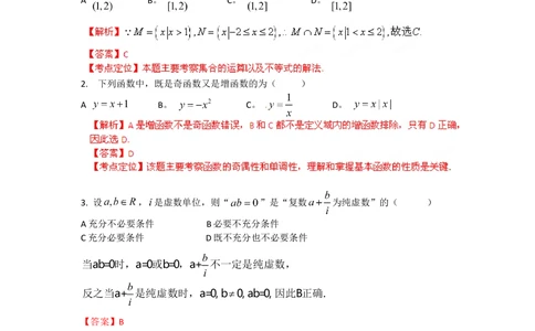 2012年高考数学试卷（理）（陕西）（解析卷）_历年高考真题合集_数学历年高考真题_新&middot;Word版2008-2025&middot;高考数学真题_数学（按试卷类型分类）2008-2025_自主命题卷&middot;数学（2008-2025）