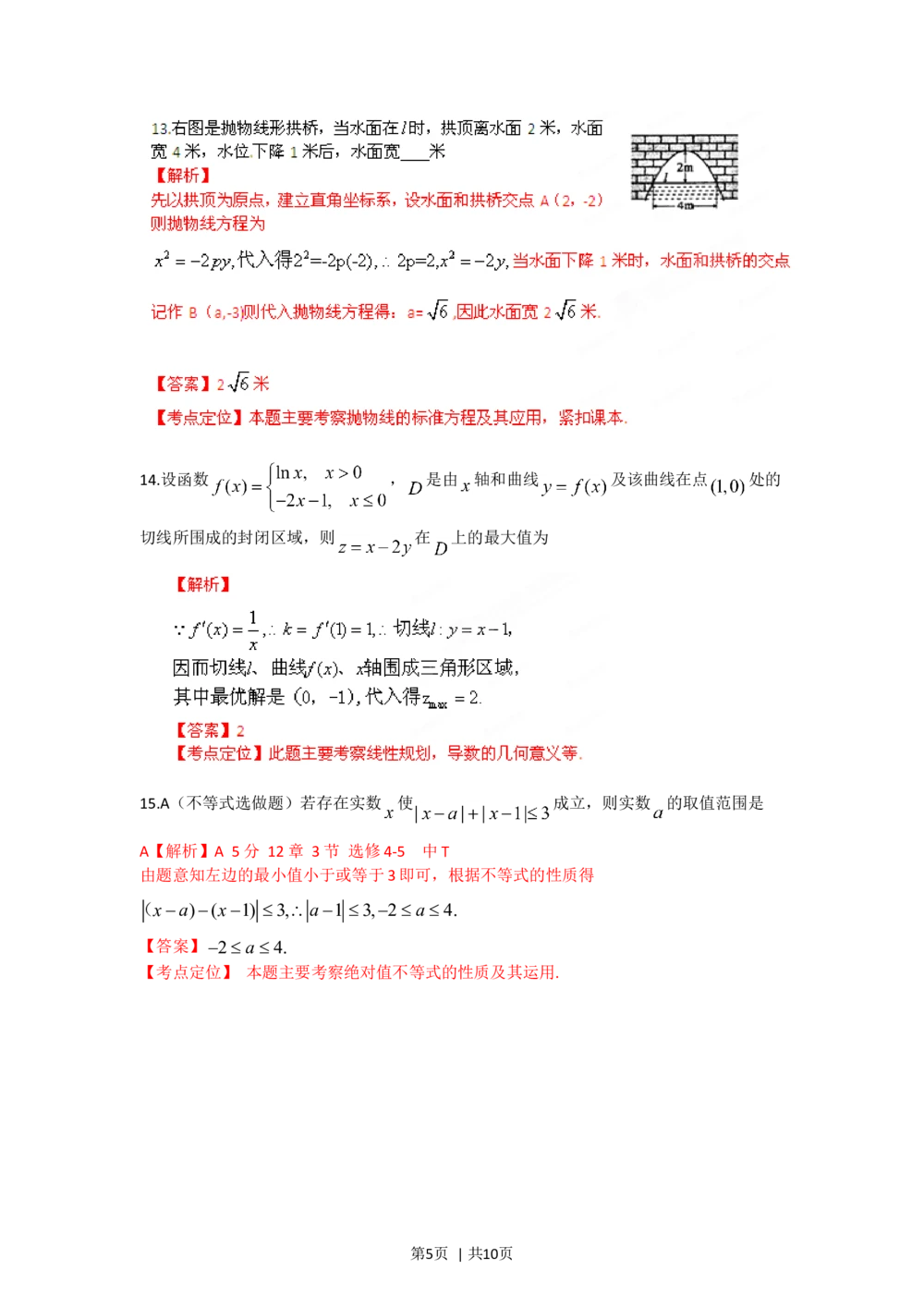 2012年高考数学试卷（理）（陕西）（解析卷）_历年高考真题合集_数学历年高考真题_新&middot;Word版2008-2025&middot;高考数学真题_数学（按试卷类型分类）2008-2025_自主命题卷&middot;数学（2008-2025）