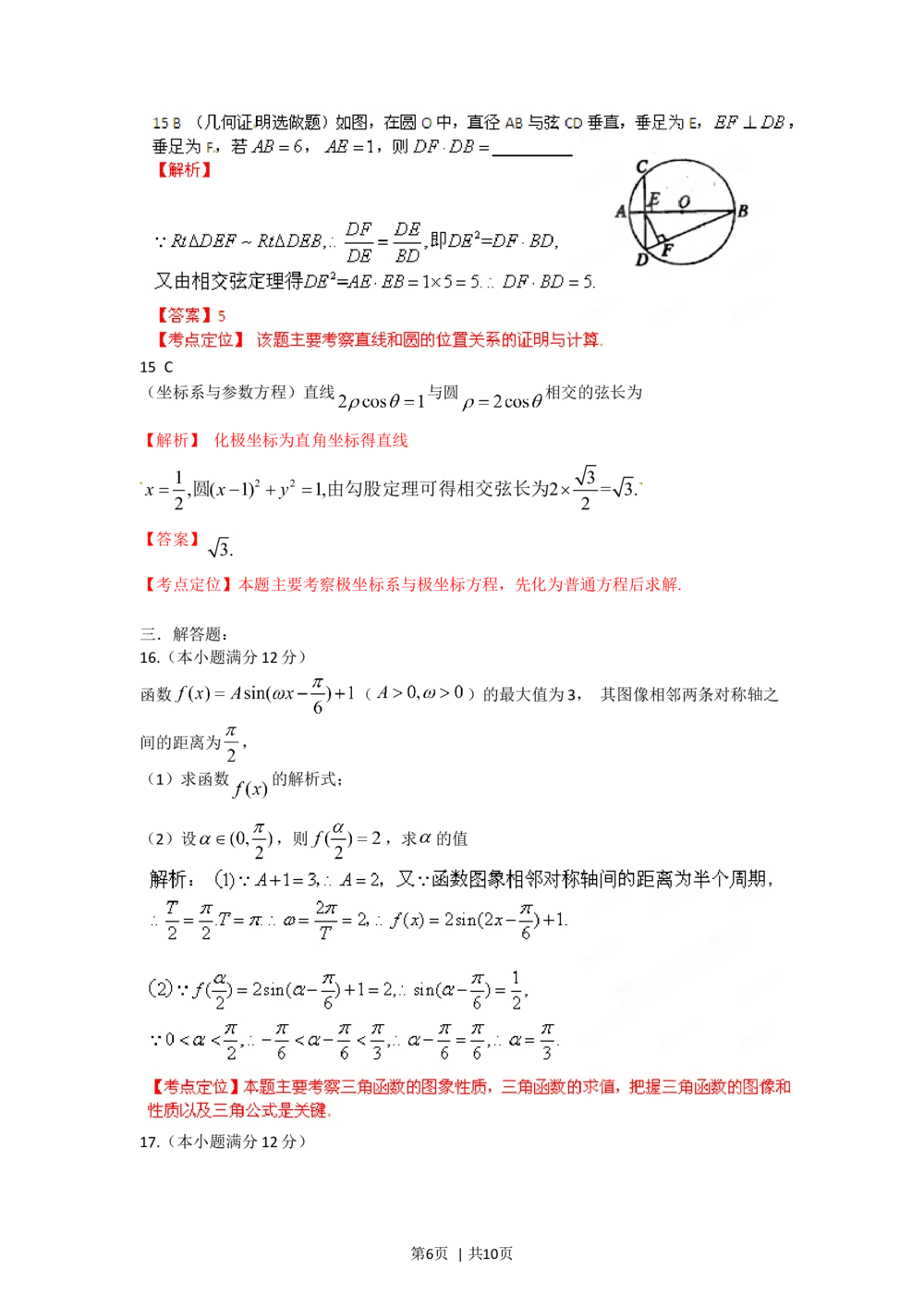 2012年高考数学试卷（理）（陕西）（解析卷）_历年高考真题合集_数学历年高考真题_新&middot;Word版2008-2025&middot;高考数学真题_数学（按试卷类型分类）2008-2025_自主命题卷&middot;数学（2008-2025）