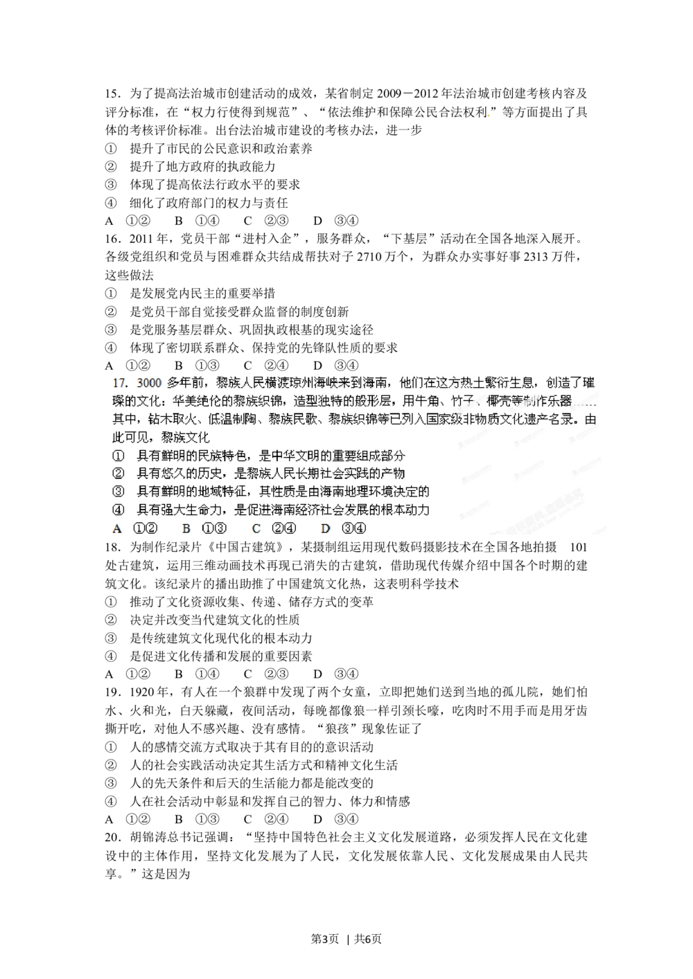2012年高考政治试卷（海南）（空白卷）_政治历年高考真题_新&middot;Word版2008-2025&middot;高考政治真题_政治（按省份分类）2008-2025_2008-2024&middot;（海南）政治高考真题